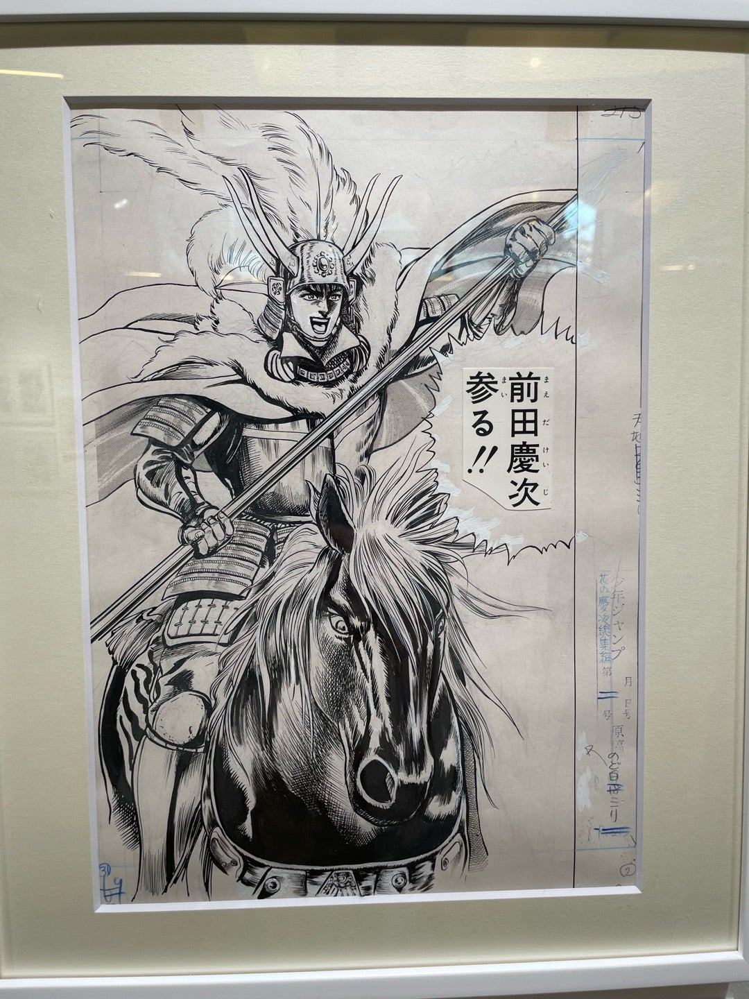 花の慶次 創刊50周年記念ジャンプ展 限定高級複製原画 原哲夫 武*様 花