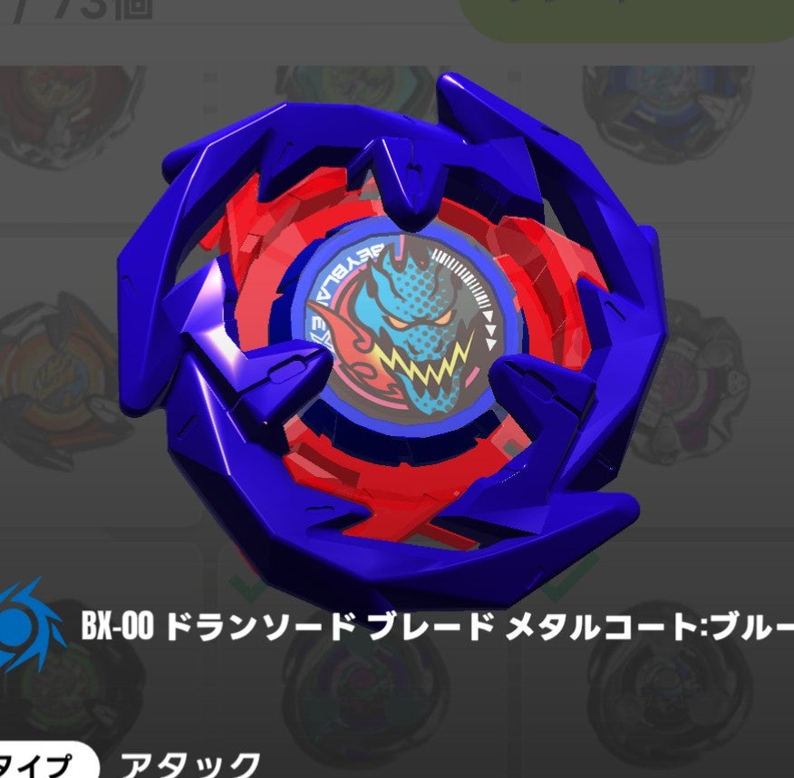 ドランアーク メタルコートブルー 応募券50枚セット ベイブレードX