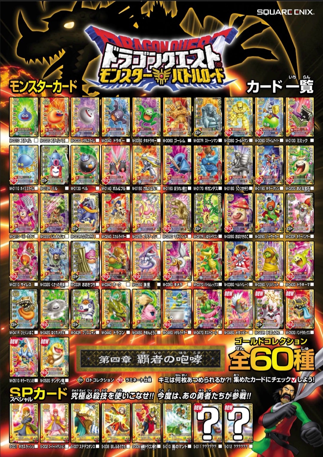 ドラゴンクエストモンスター バトルロード まとめ売り