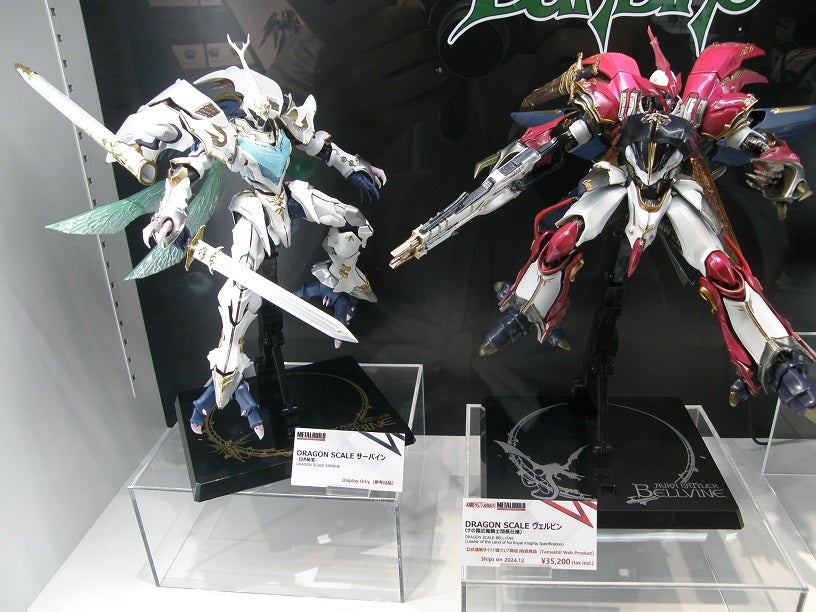 メタルビルド DRAGON SCALE サーバイン ＆ ヴェルビン 2点L BUILD