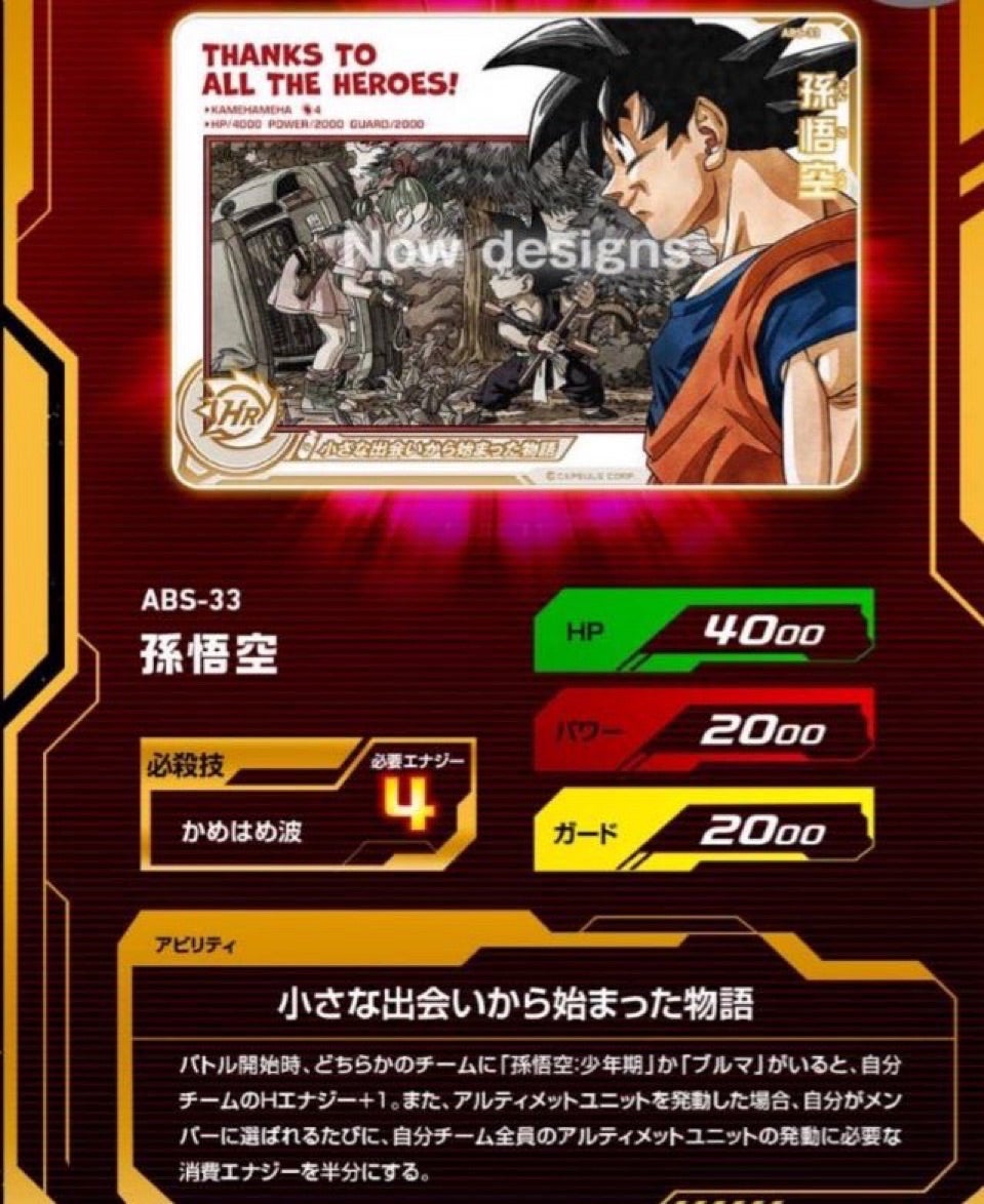 abs-33 孫悟空 開封済 abs-33 孫悟空 開封済 abs-33 孫悟空 開封済