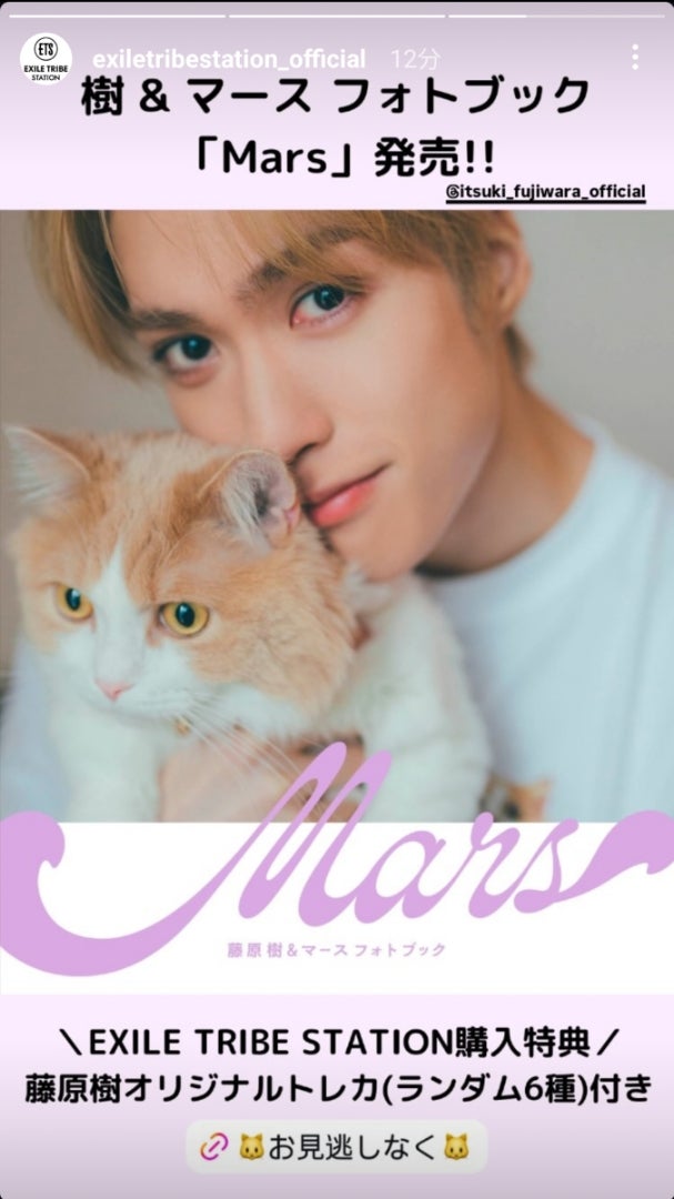 ランペ 藤原樹 MARS マース Tシャツ フォトブック トレカ アクスタ