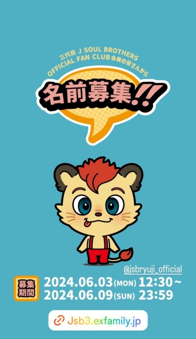 今市隆二 ライジー ぬいぐるみ 今市隆二 ライジーBIGぬいぐるみ 三代目