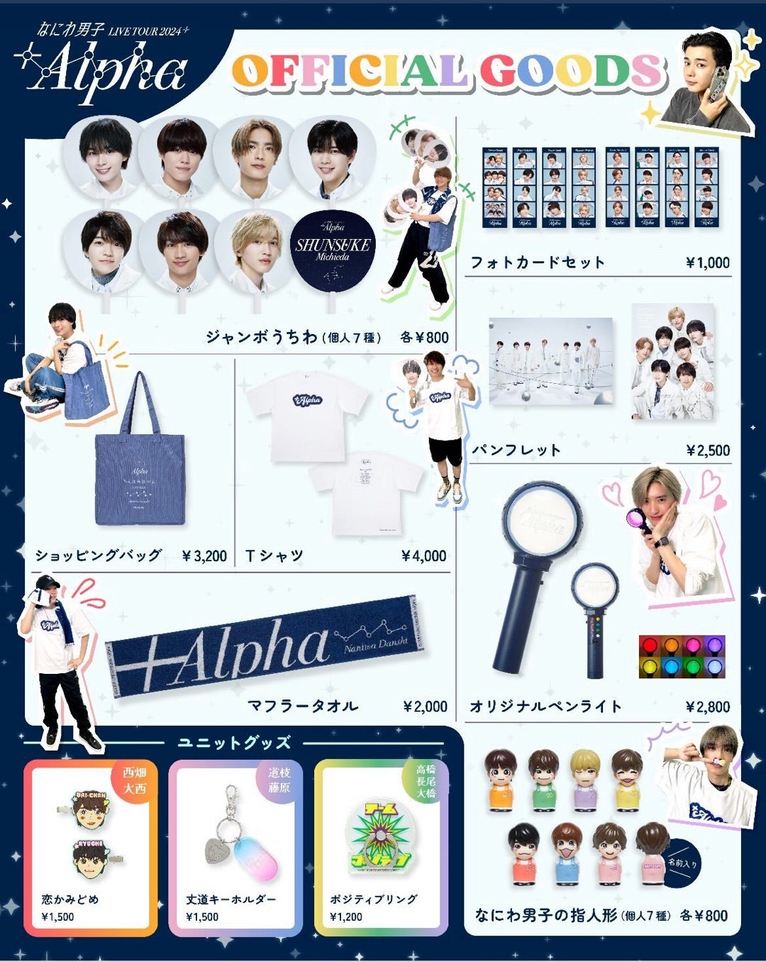 なにわ男子グッズ