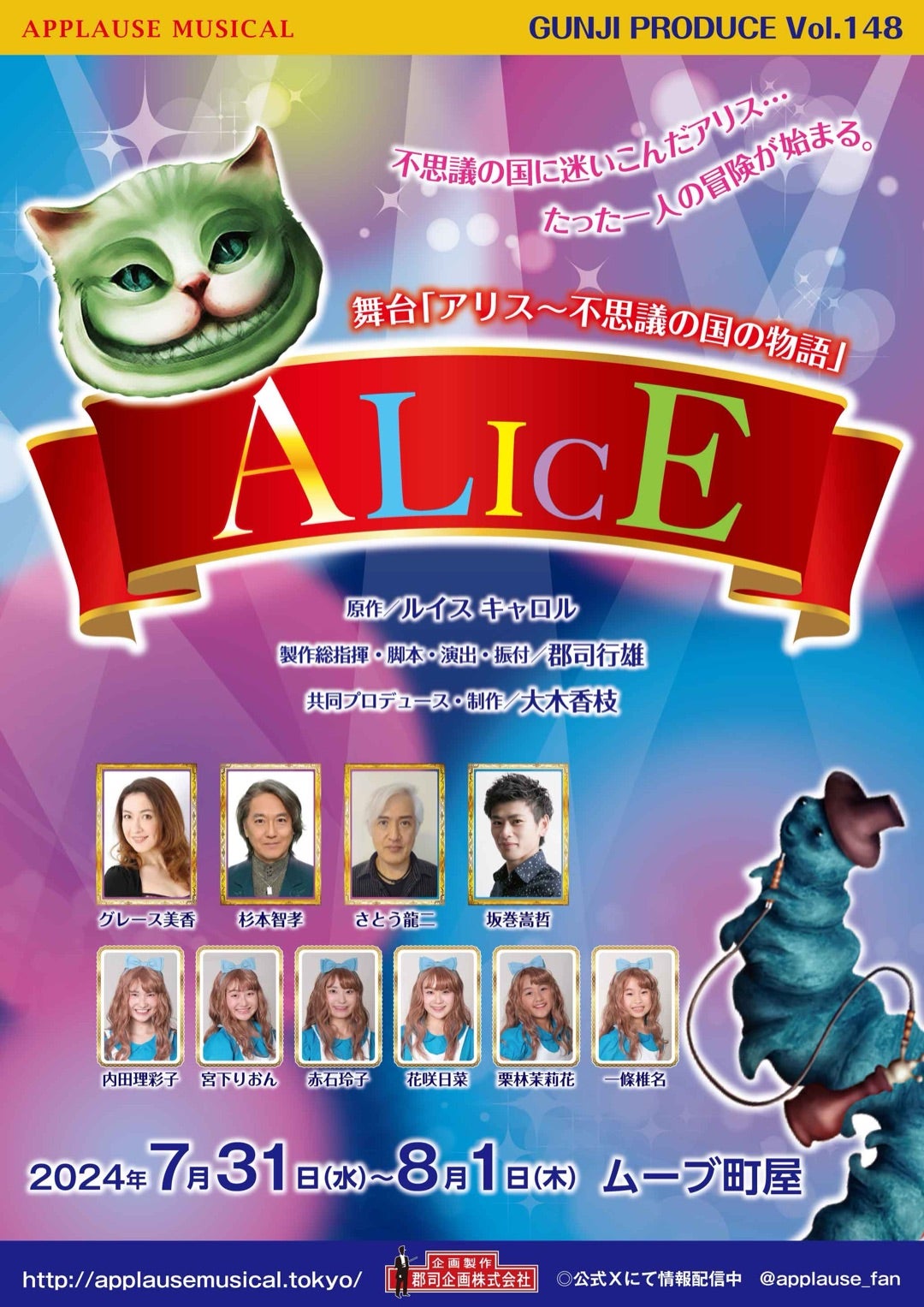 伊藤つかさ ミュージカルふしぎの国のアリス ポスター 伊藤つかさ