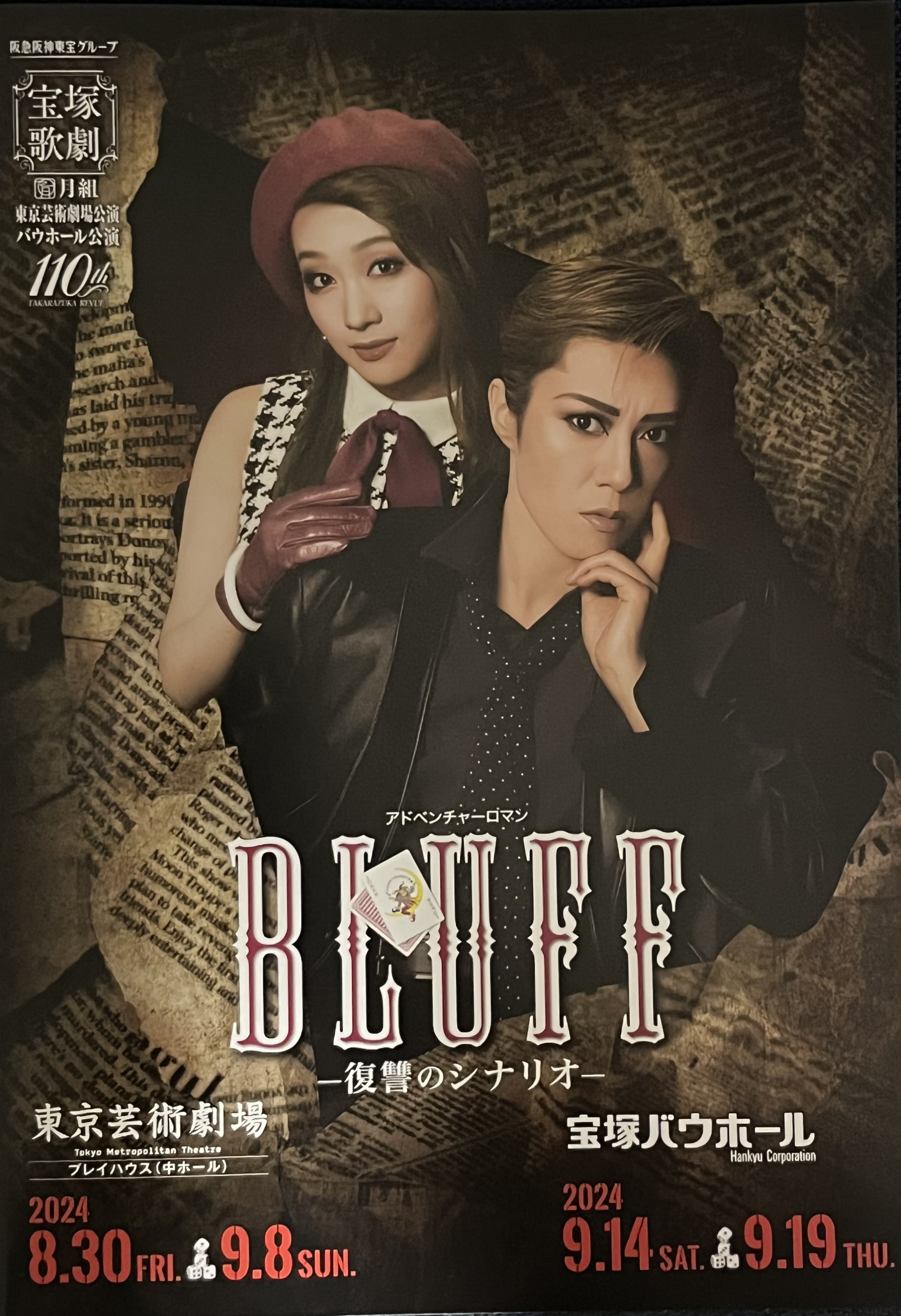 Eternal Scene Collection 月組 宝塚バウホール公演 バ… Eternal Scene