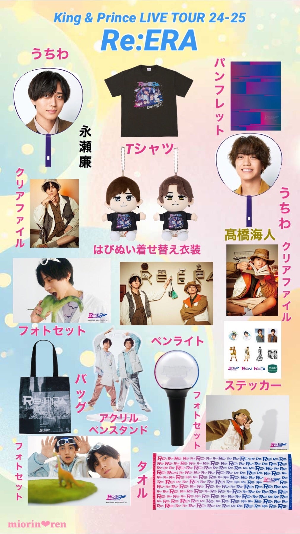 king&prince キンプリ リエラ TOUR ペンライト 髙橋海人 永瀬廉