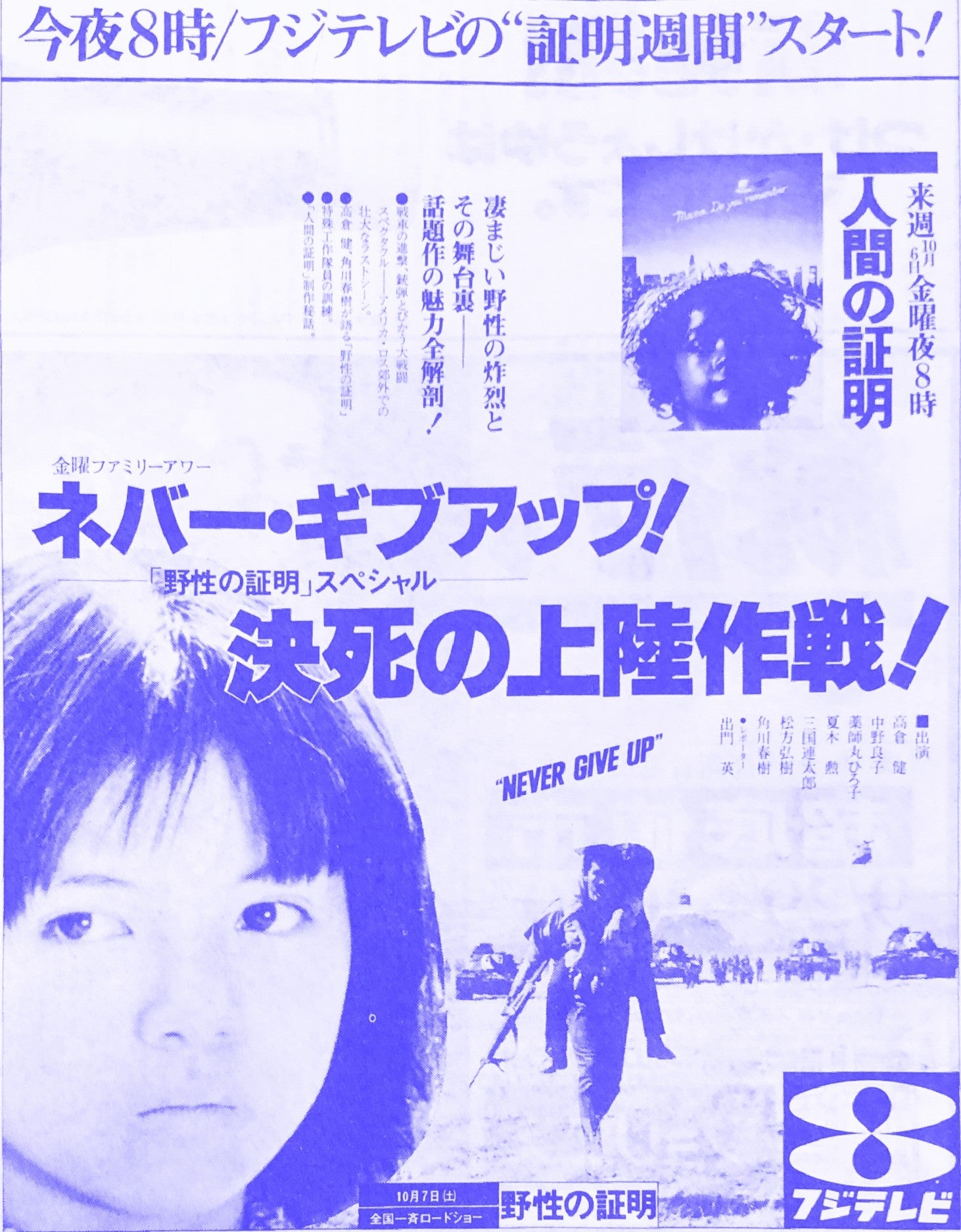 野性の証明 映画ポスター B1サイズ ① 野性の証明 映画ポスター B1