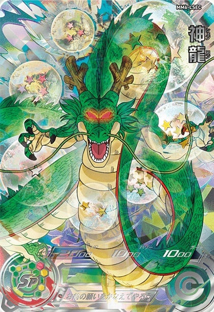 スーパードラゴンボールヒーローズ UGM3-SEC3 神龍 SDBH) UGM3-SEC3