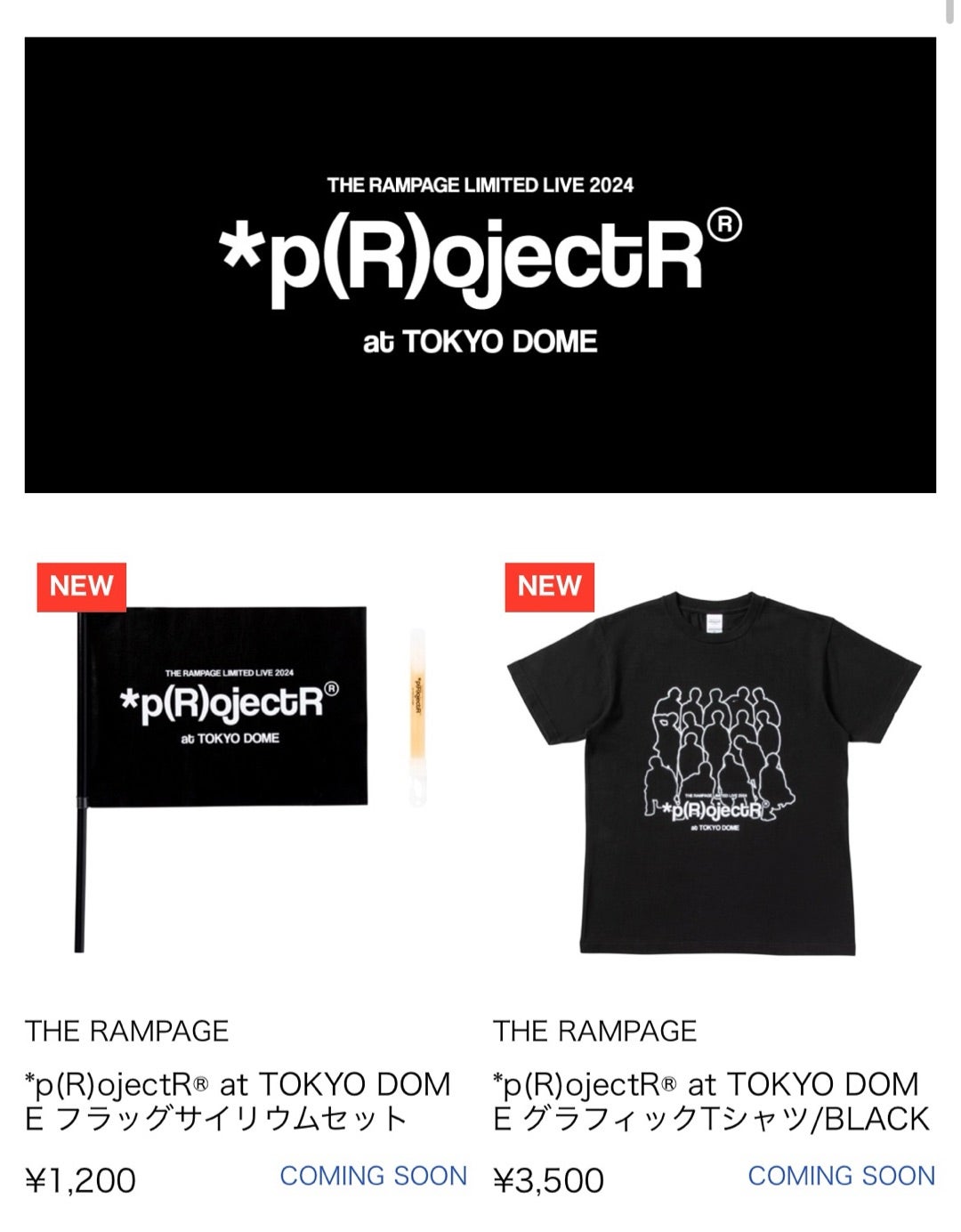 ランペ *p(R)ojectR® at TOKYO DOME オフィシャルグッズ発売決定