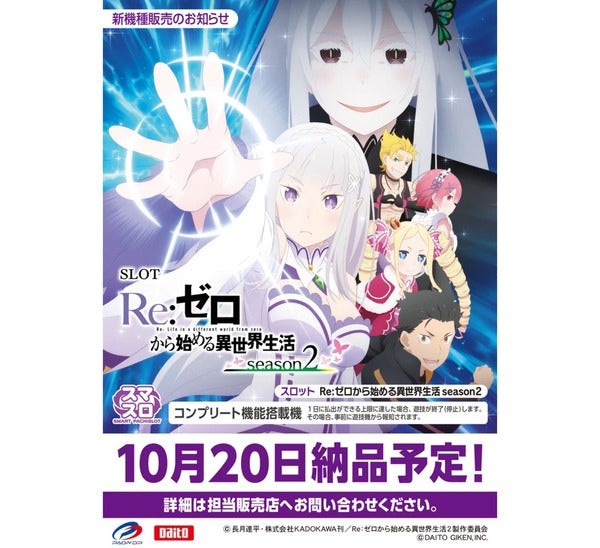 実機 L Re:ゼロから始める異世界生活 season2 スマスロ簡易ユニット付