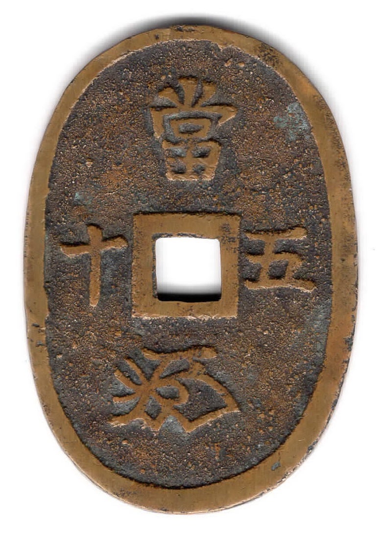 天保通寶 15枚セット 313g 天保通宝 天保通寶 15枚セット 313g