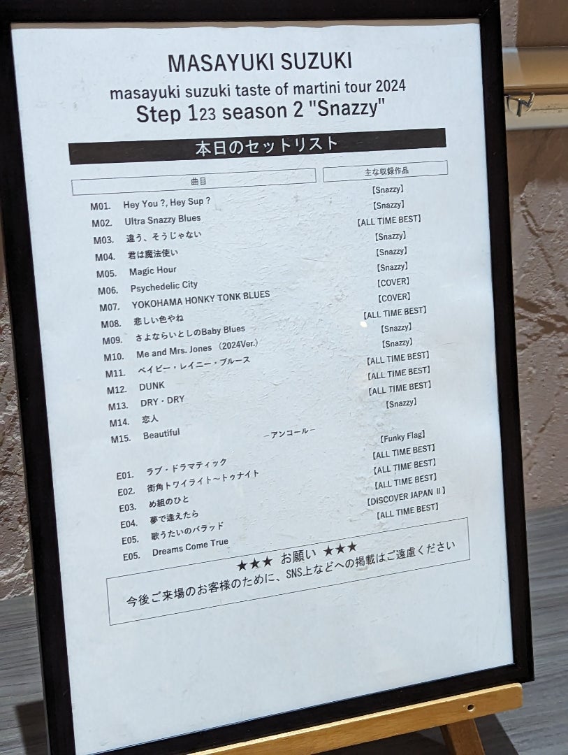 Snazzy セットリスト | ☆Doo Wop！！☆ でしょ？