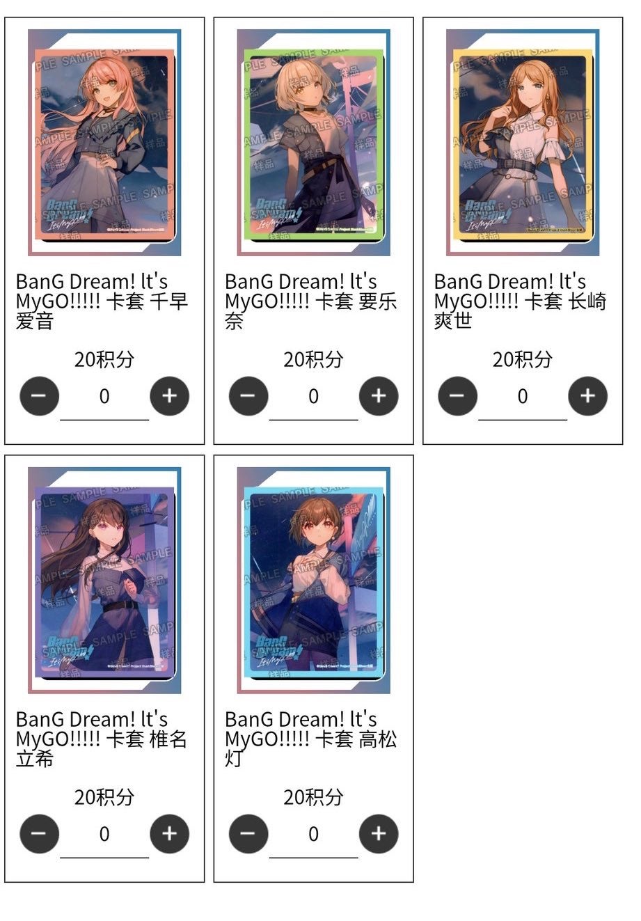 MyGO!!!!! 中国限定 スリーブ/プレイマット | 多々買（たたかい