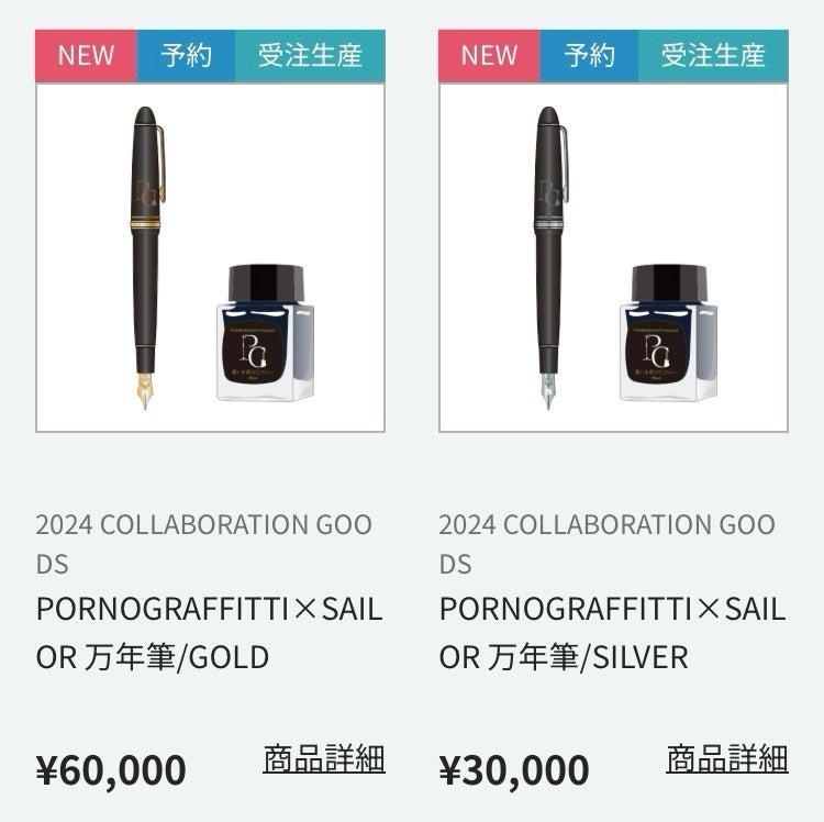 ポルノグラフィティ*因島・横浜ロマンスポルノ*グッズ