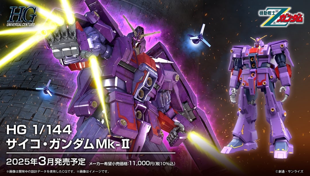 HG 1/144 サイコ・ガンダムMk-II プルツー