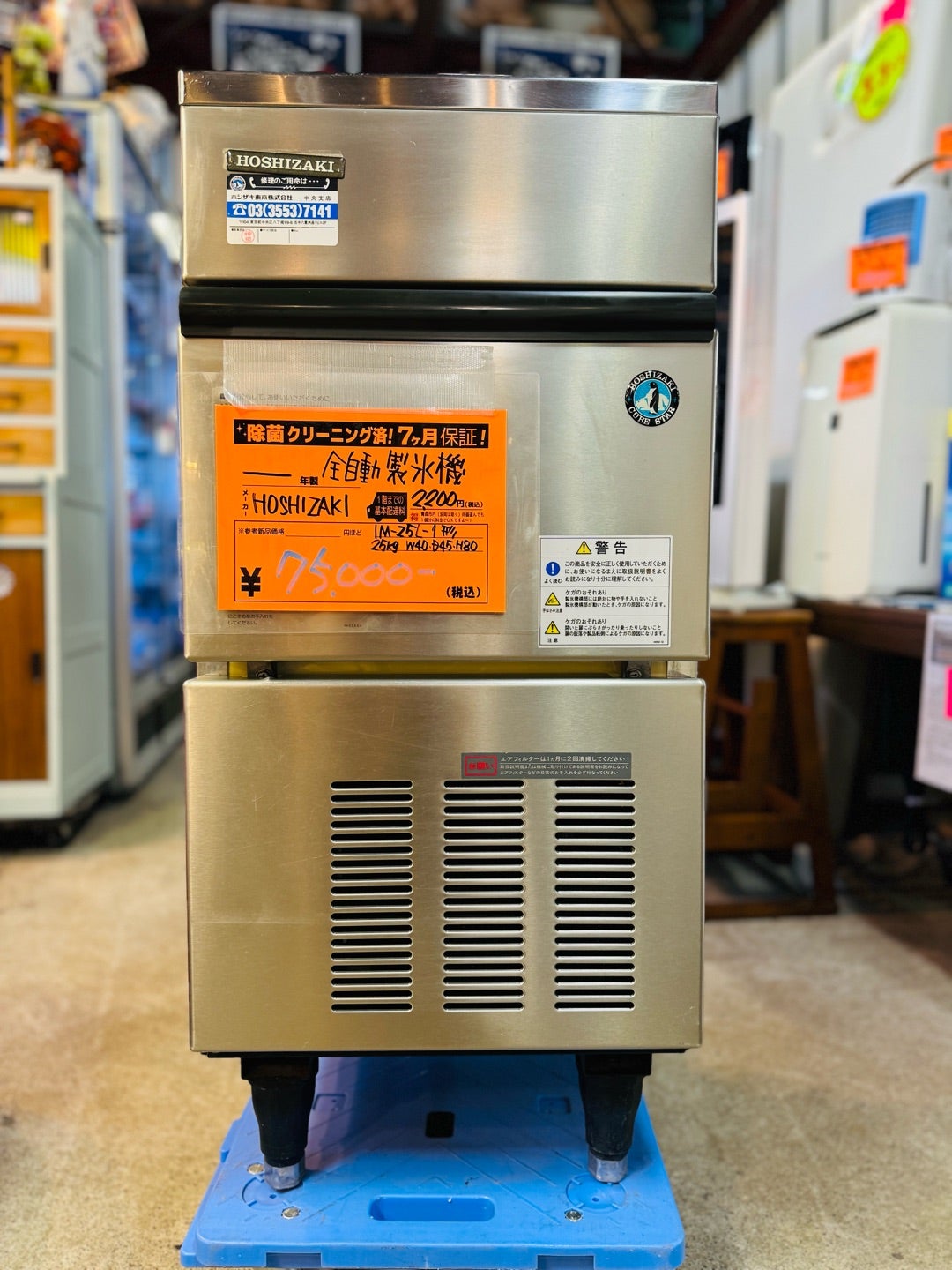 ♪早いもの勝ちです♪HOSHIZAKI 製氷機 ステンレス製 35L 美品 【公式