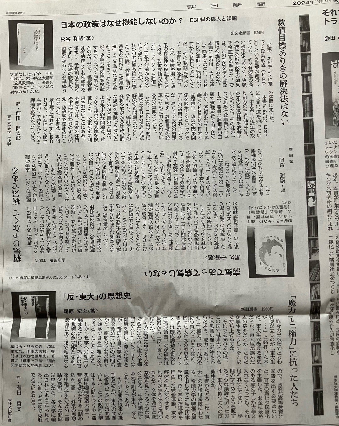 8月31日朝日新聞に掲載された書評は…驚天動地！ | sorariri89のブログ