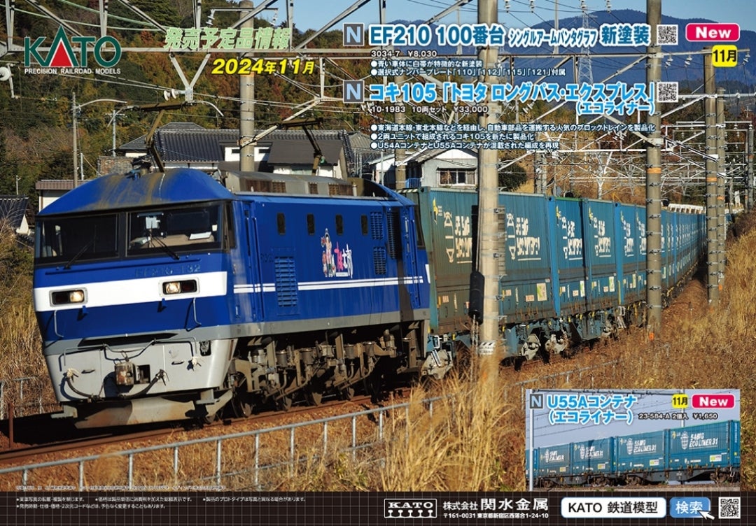 トヨタ ロングパスエクスプレス Nゲージ U55A-39500 コンテナ比較 TROM