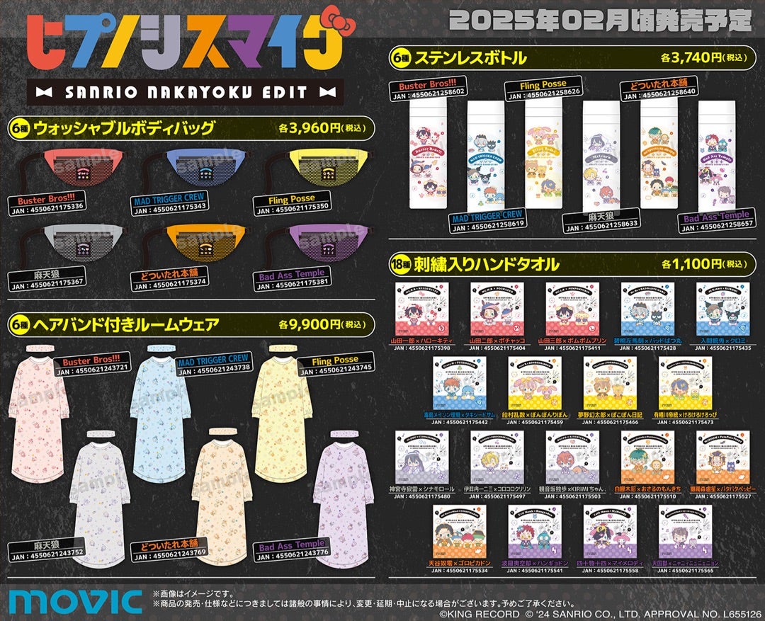 ヒプマイ×サンリオ SANRIO NAKAYOKU EDIT新商品 | よぴのヒプマイライフ