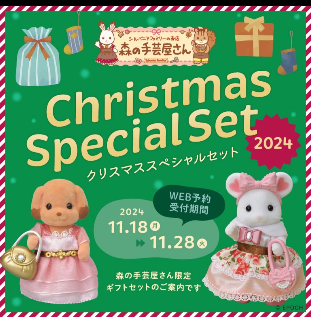 森の手芸屋さんクリスマススペシャルセット。クリスマスドレスまとめ