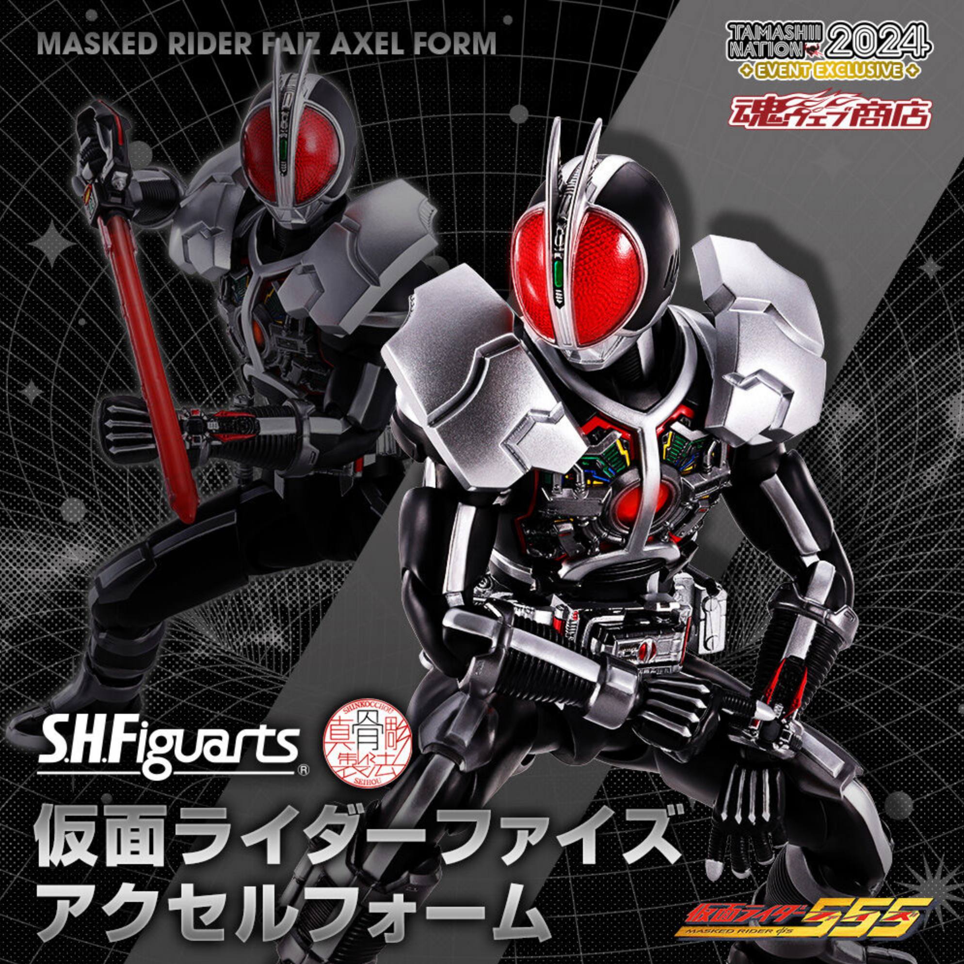 S.H.Figuarts（真骨彫製法） 仮面ライダーファイズ アクセルフォーム