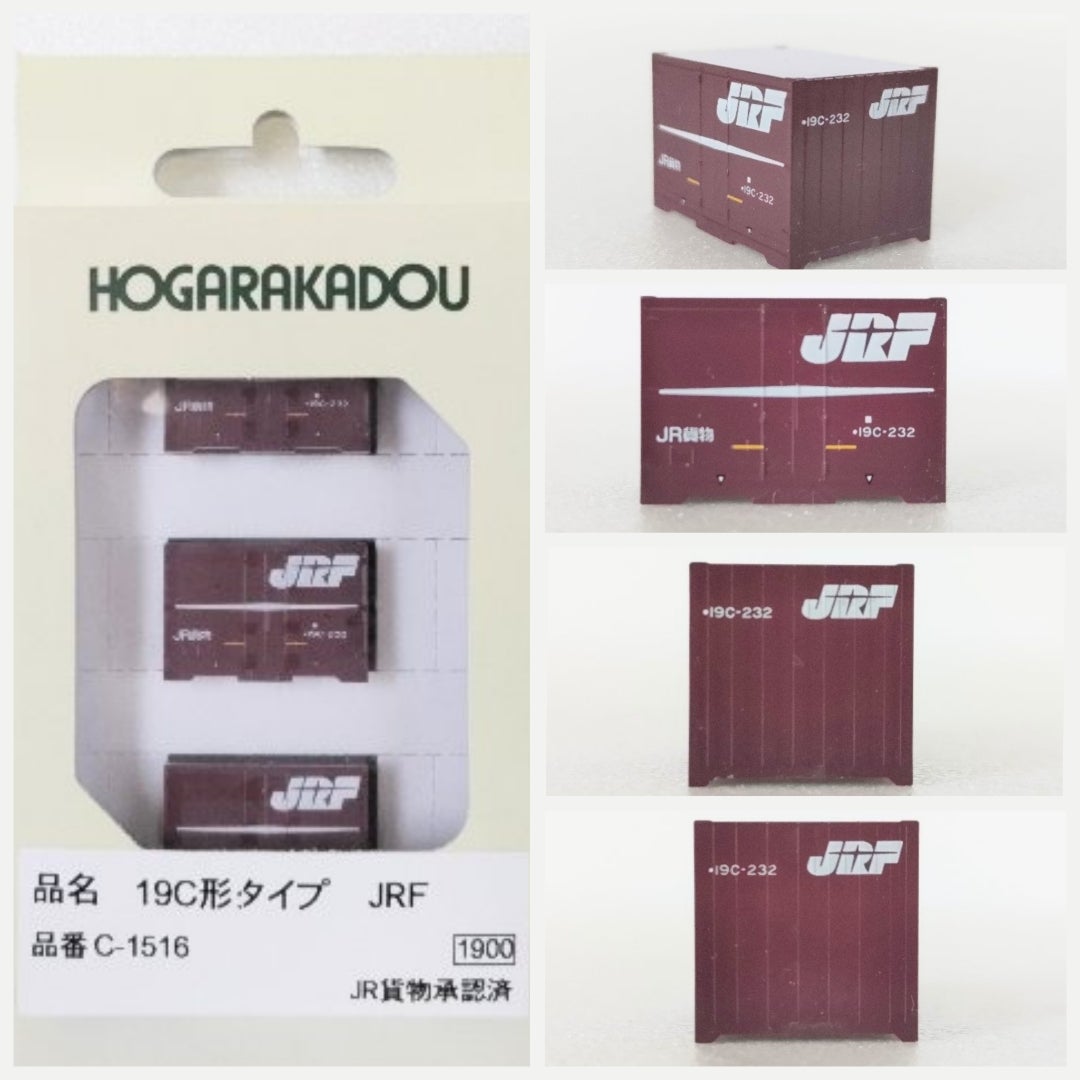 HOGARAKADOU 朗堂 Nゲージ コンテナ10個セット （センコー等