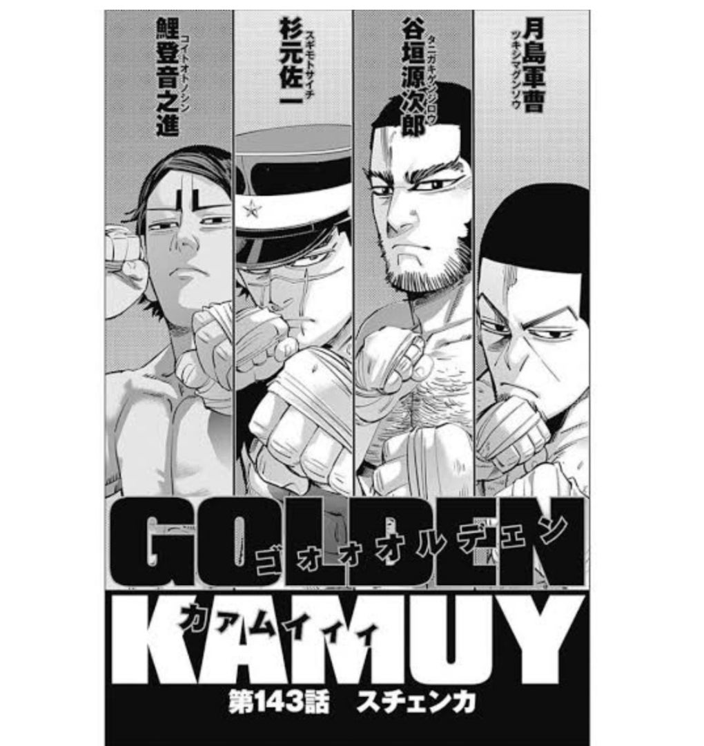 ゴールデンカムイ 杉元佐一 鯉登音之進 月島軍曹 スチェンカ アクリル