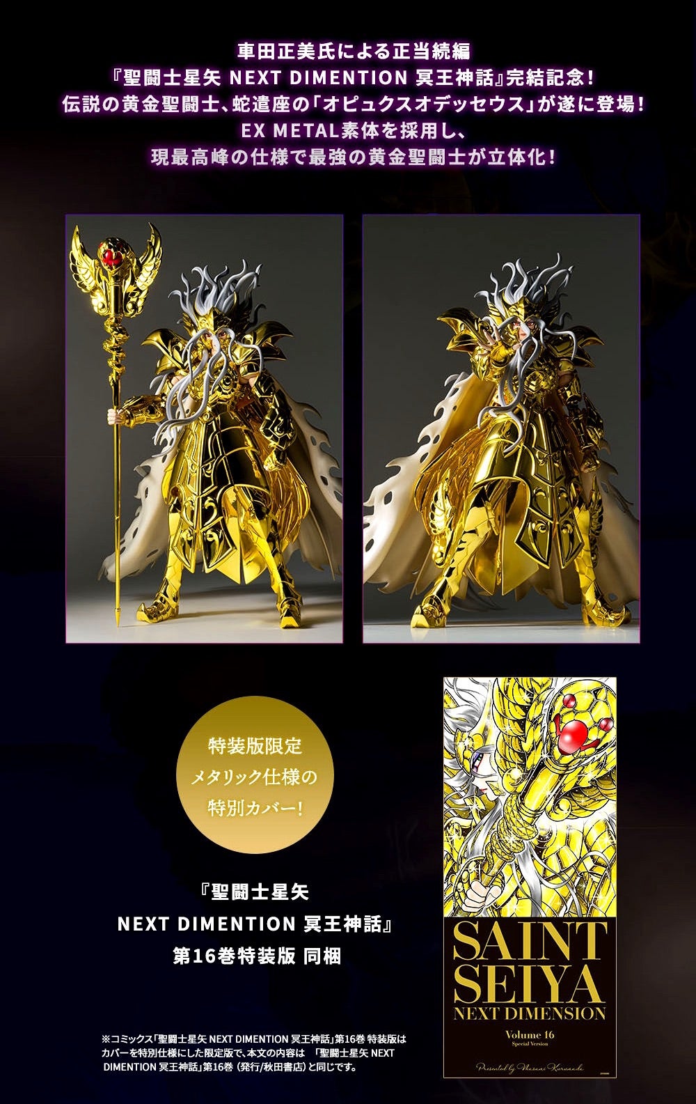 蛇遣座オピュクスのオデッセウス | やすのﾌﾞﾛｸﾞ