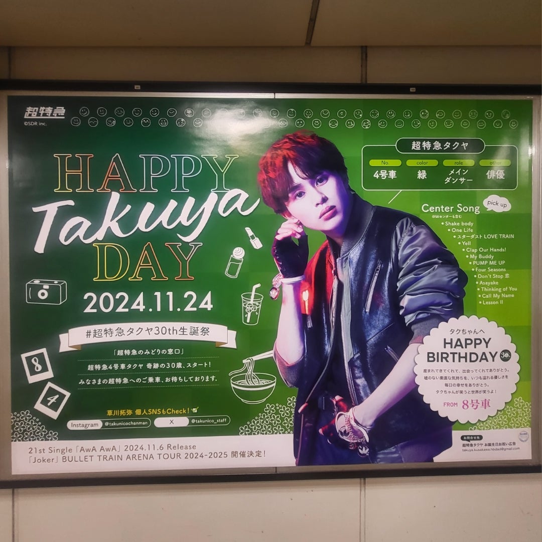 超特急 タクヤ 26th生誕生写真 超特急 タクヤ 生誕 生写真 26th
