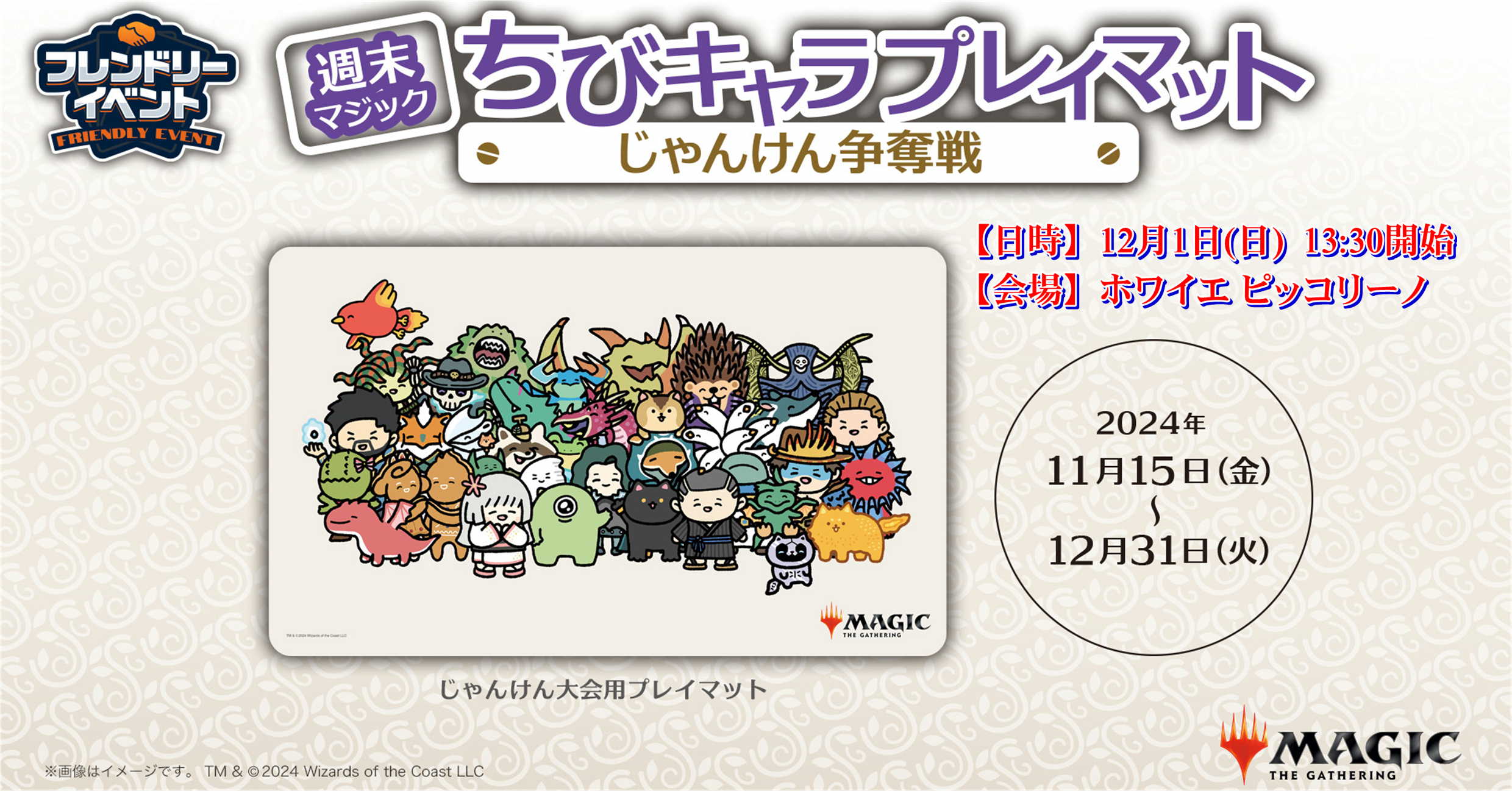 非売品】MTG プレイマット FF ちびキャラ じゃんけん大会限定 日本限定