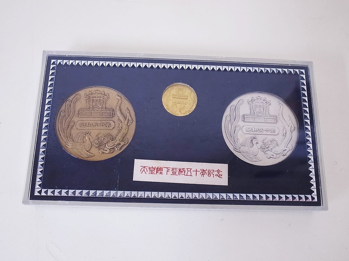 天皇陛下登極五十年記念 金銀銅メダル 節約 天皇陛下登極五十年記念