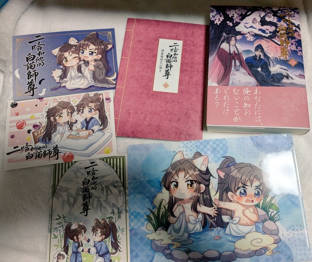 二哈和他的白猫師尊 1〜5巻 特装版 小冊子付き