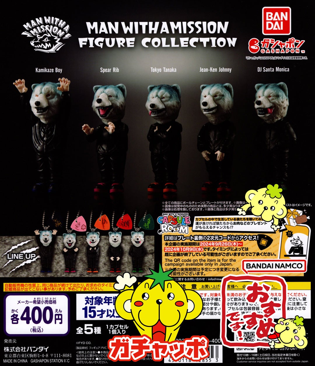 MAN WITH A MISSION FIGURE COLLECTION コンプ フルコンプ MAN WITH A