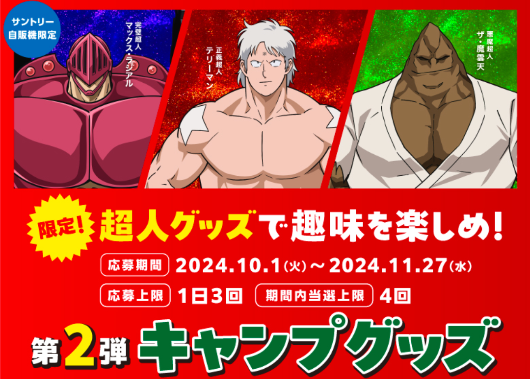 1/4キン肉スグル サントリー自販機カラーver. 1/4キン肉スグル