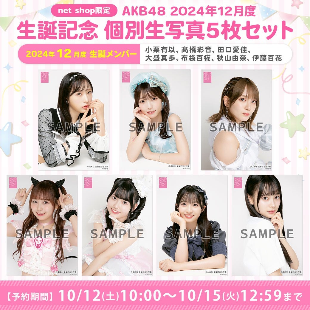 AKB48 生写真 セット 集合 ペア 店舗特典 会場特典等 約300枚 AKB48 生