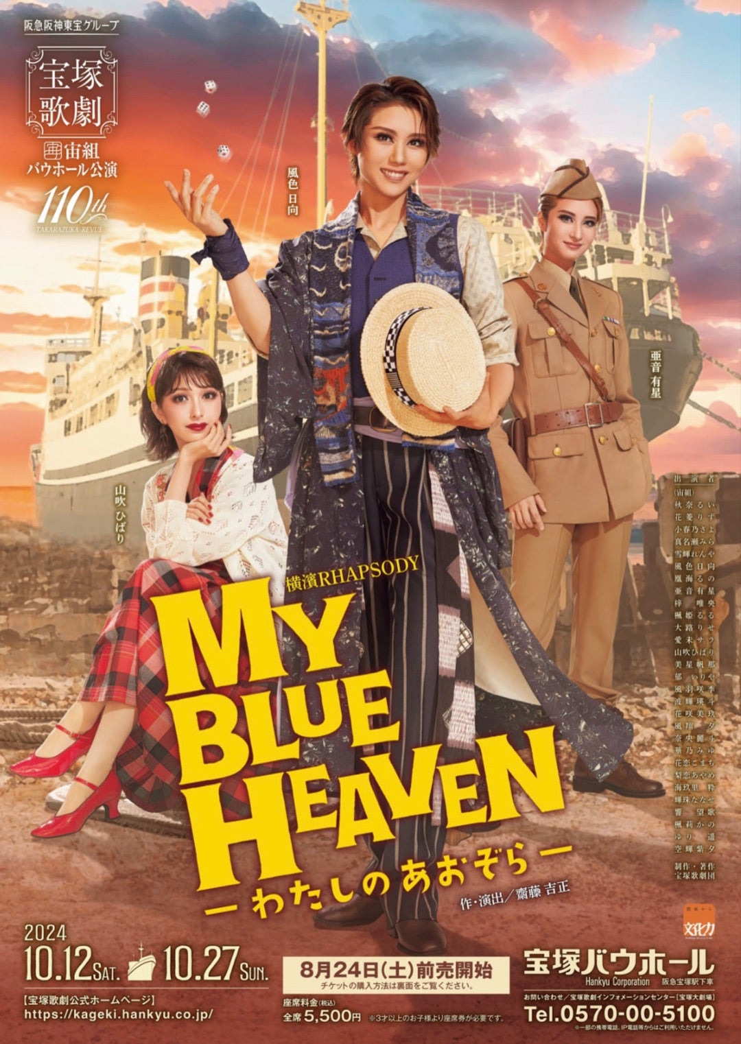 Eternal Scene Collection 月組 宝塚バウホール公演 バ… Eternal Scene