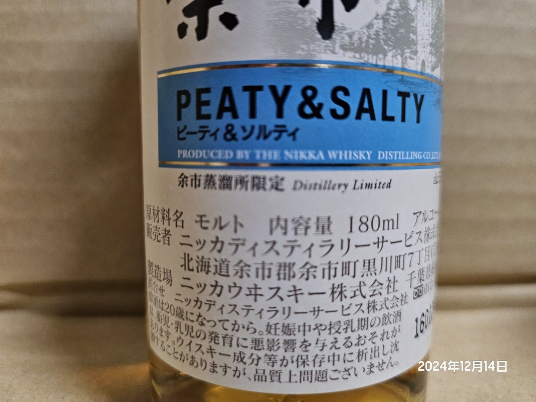 ニッカウヰスキー余市蒸溜所限定ピーティ&ソルティ500m2本セット