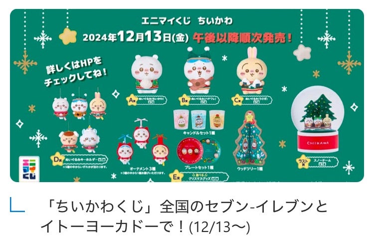 エニマイくじ ちいかわ D賞E賞 コンプ 8種セット 5セット エニマイくじ