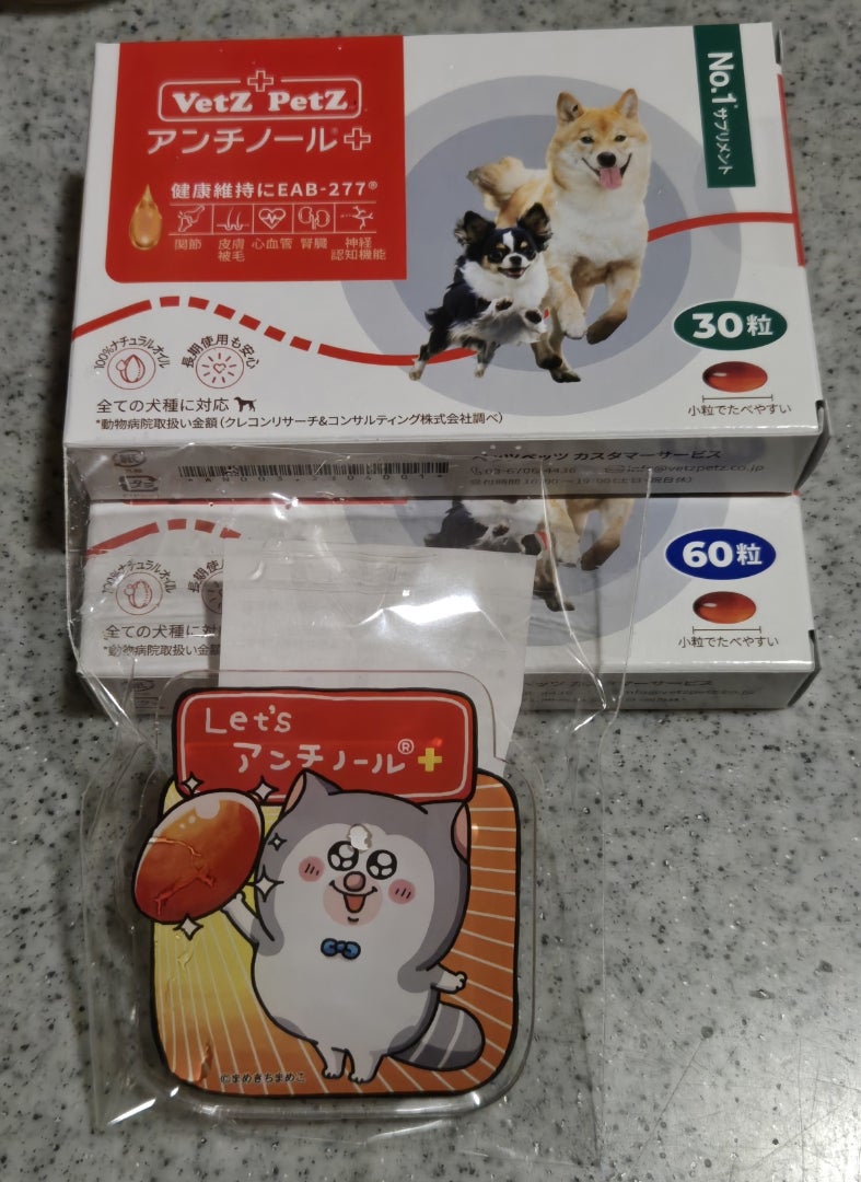 アンチノールプラス 猫用 90粒 ＋おまけ6粒 【公式通販】