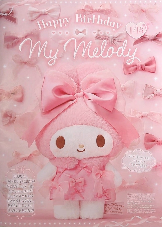 マイメロディ バースデードール リボン姫 ぬいぐるみ 楽天市場】マイ