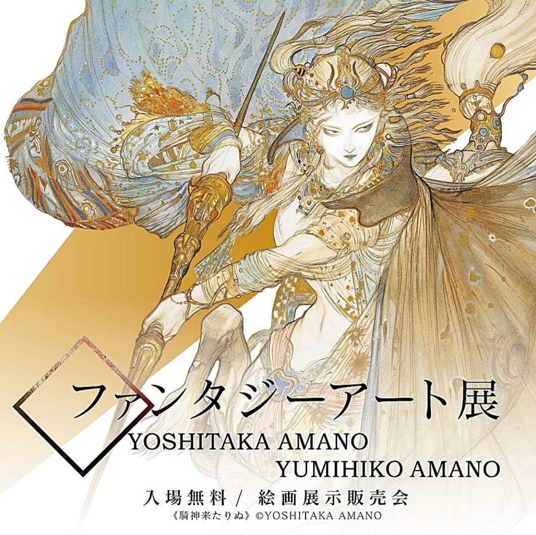 ファイナルファンタジー展 天野喜孝 A3 アクリルプレート パーティー