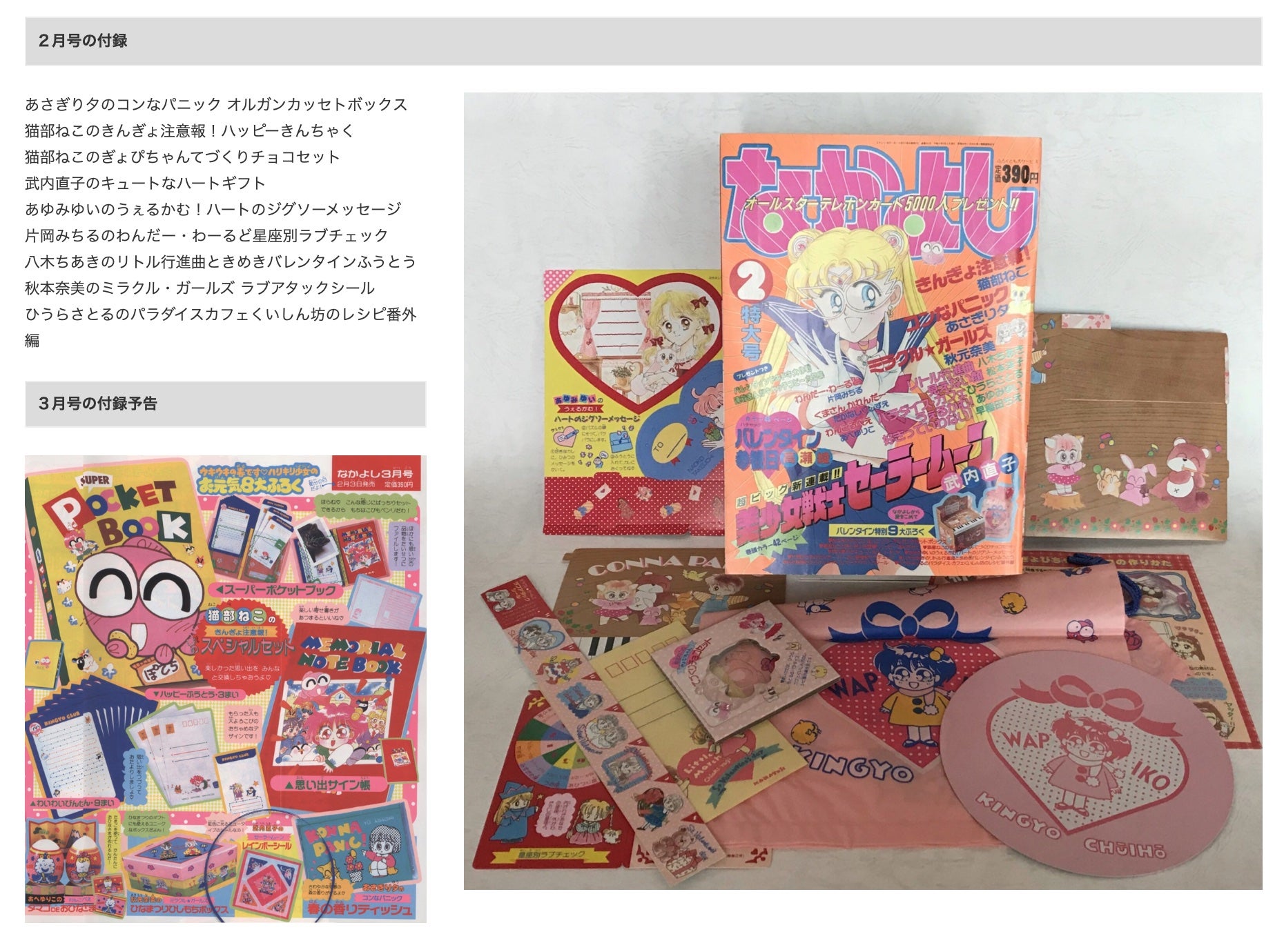 なかよし 1992年11月号 付録なし 美少女戦士セーラームーン きんぎょ