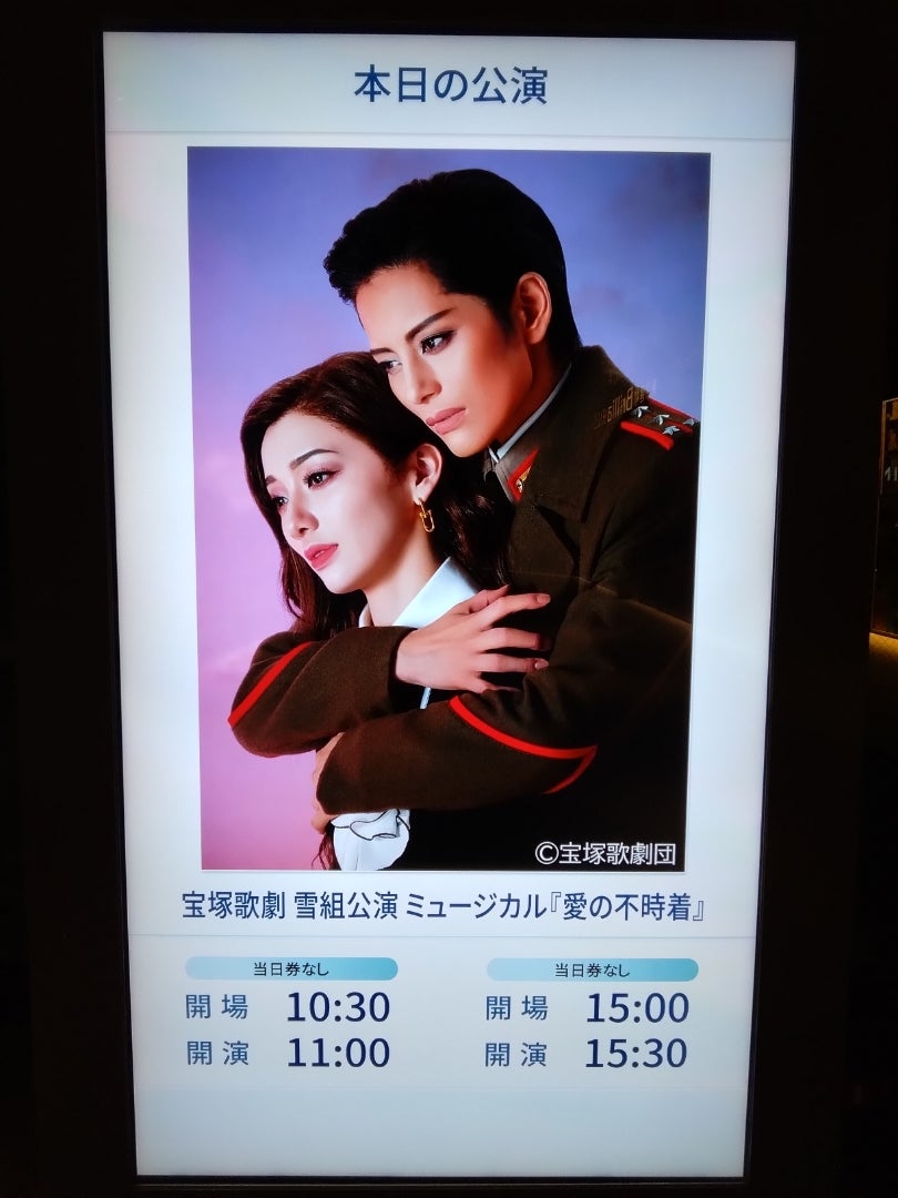 宝塚歌劇団 雪組 朝美絢 梅田芸術劇場 ミュージカル 愛の不時着 Blu-ray