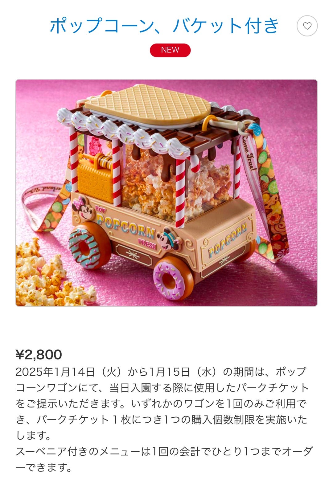 新発売のディズニーパルパルーザポップコーンバケット売り場について