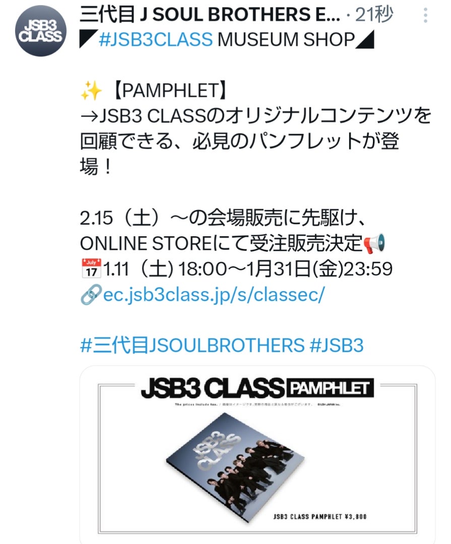 三代目JSB『JSB3 CLASS』パンフレット オンラインストアにて受注販売