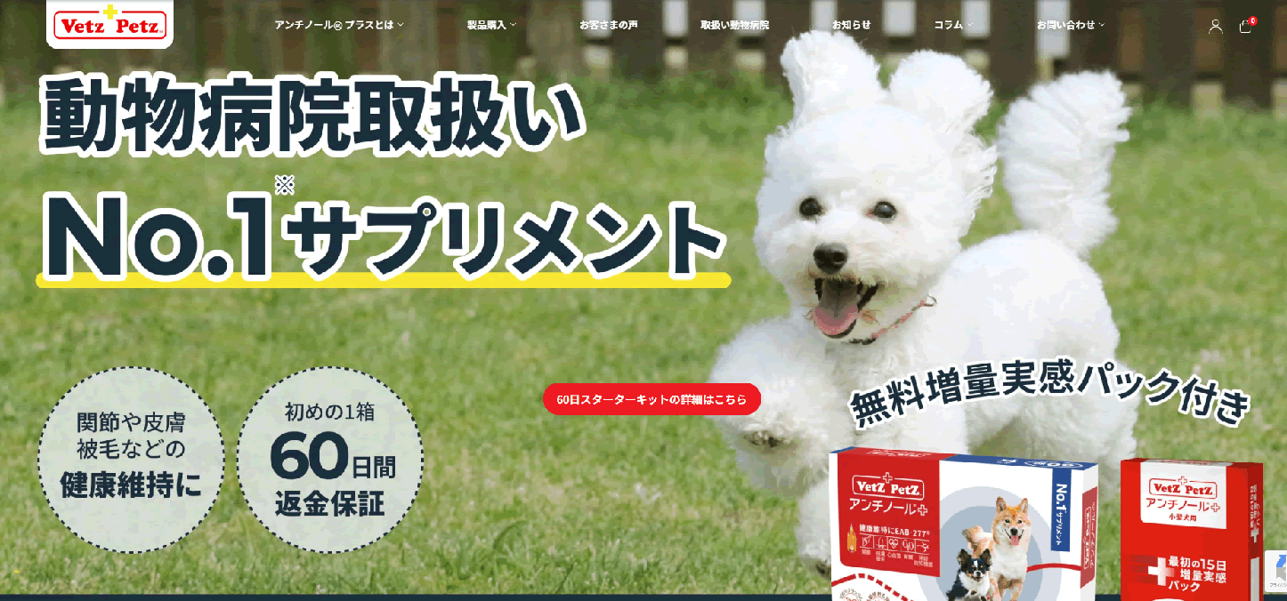 Vetz Petz アンチノール 90粒×6箱 Vetz Petz アンチノールプラス 90粒