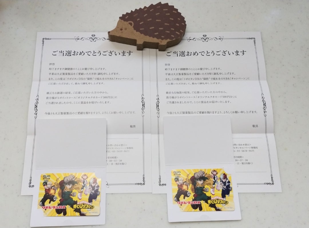 当選】リポビタンDXでヒロアカQUOカード！ | 四国でどれだけ当たるかな