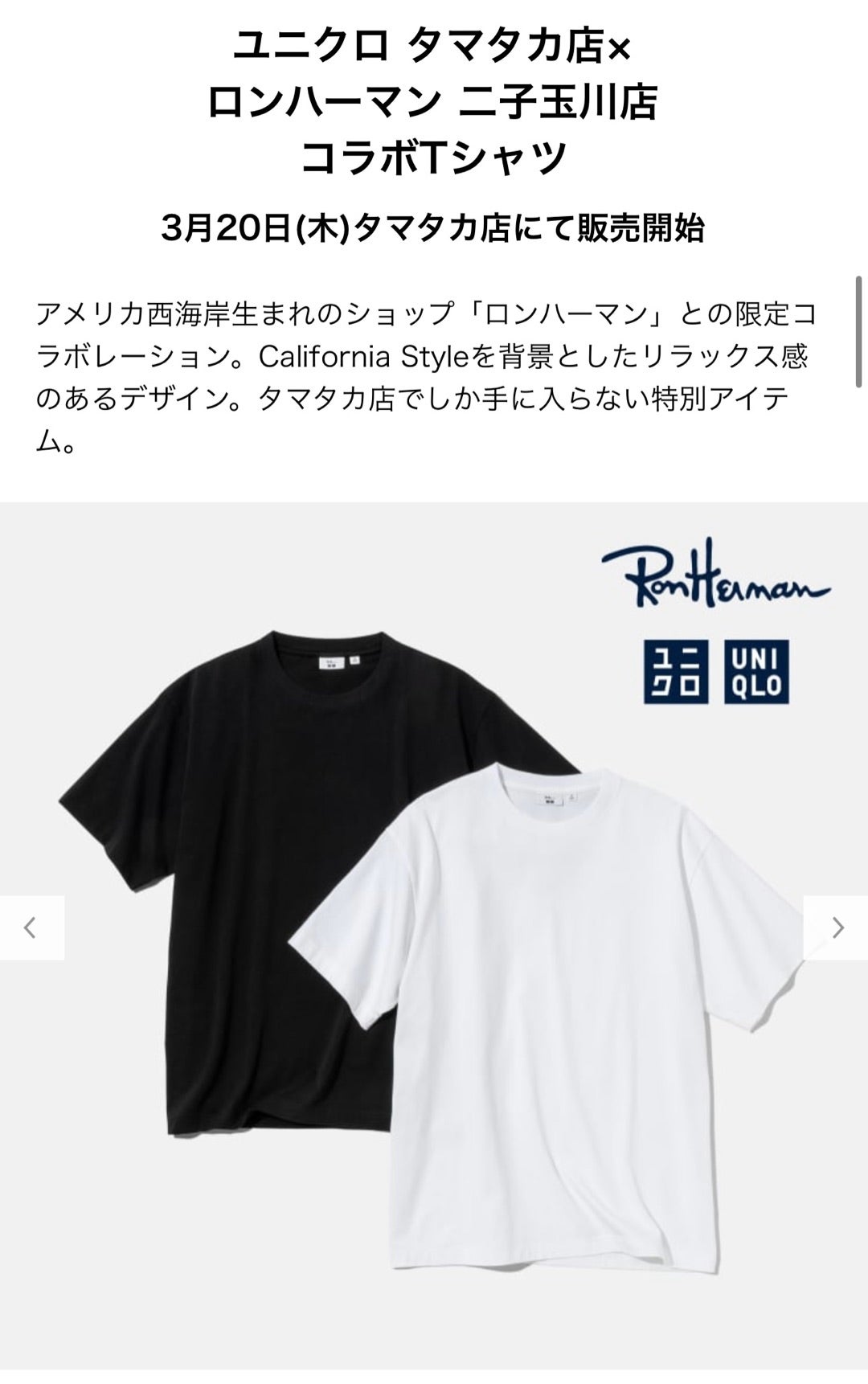 UNIQLO】ロンハーマンコラボ？！絶対欲しい限定品が出るらしい | 40代