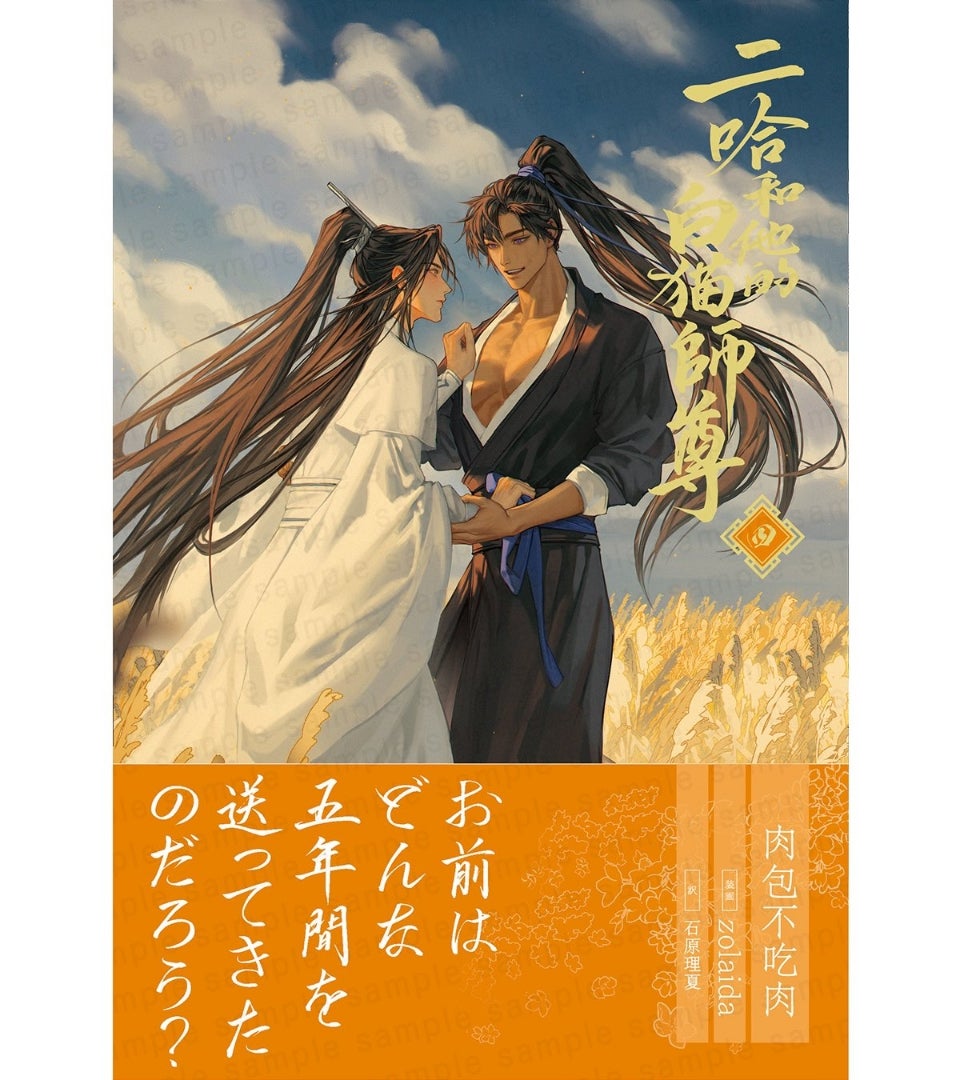 二哈和他的白猫師尊4巻読了と天官賜福大陸コラボなど | 美しい風景